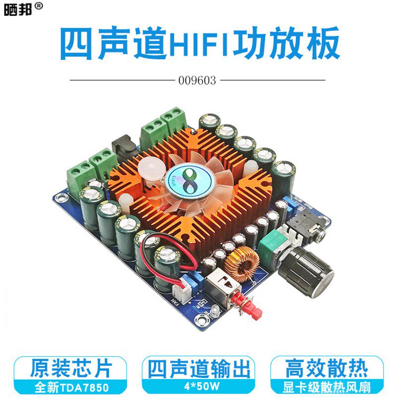 TDA7850数字功放模块四声道4*50W车载HIFI发烧级音高保真XH-M521