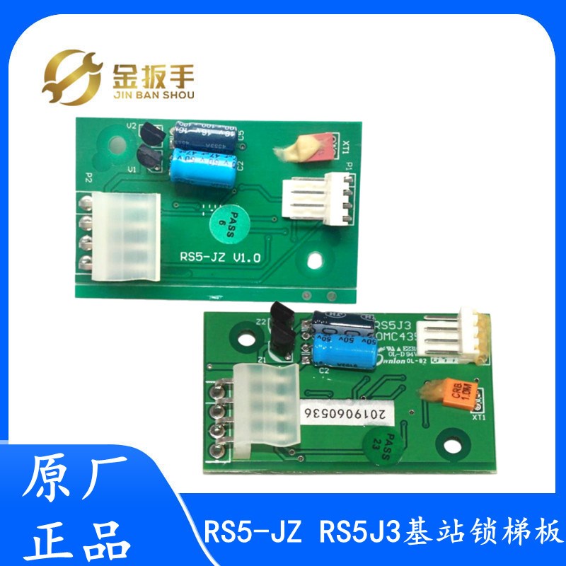 OTIS西子奥的斯电梯RS5-JZ RS5J3基站锁通讯小板SFTC-1IN电梯配件