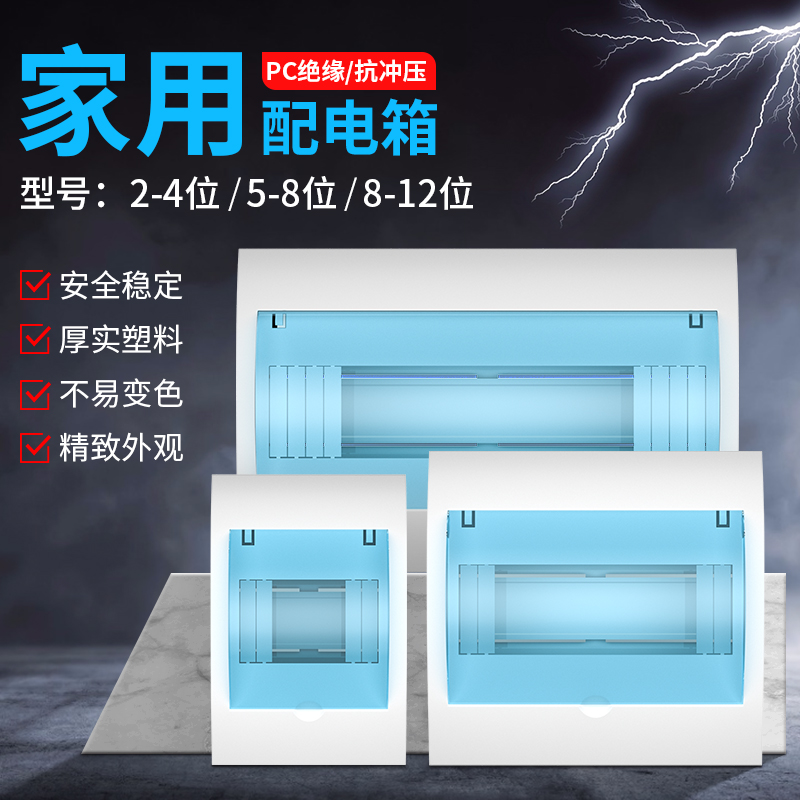 家用配电箱明装暗装室内装修布线箱2-4/5-8/8-12位空开断路器盒子