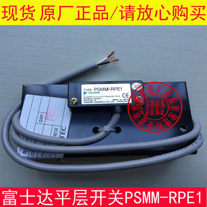 富士达电梯平层光电 传 感应器 盲层 避难层 开关 TYPE/PSMM-RPE1