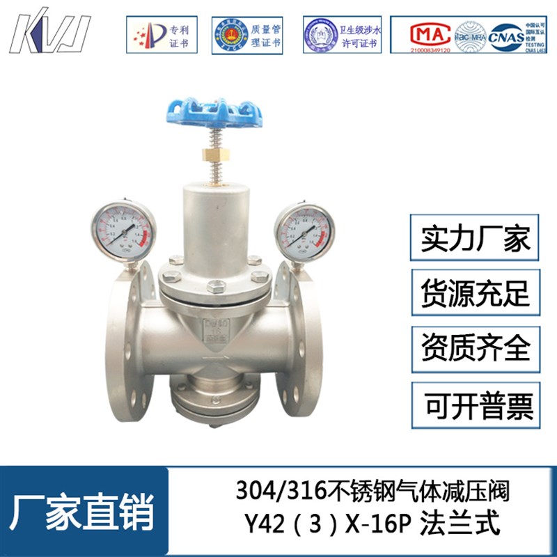 Y43X-16P 304/316不锈钢气体法兰减压阀可调式稳压蒸汽空气专用