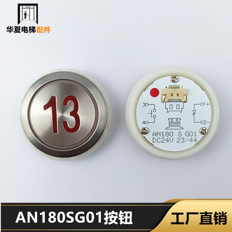 蒂森AN180SG01按钮AN180 G01/G06电梯按钮DC24V电梯配件按钮圆形
