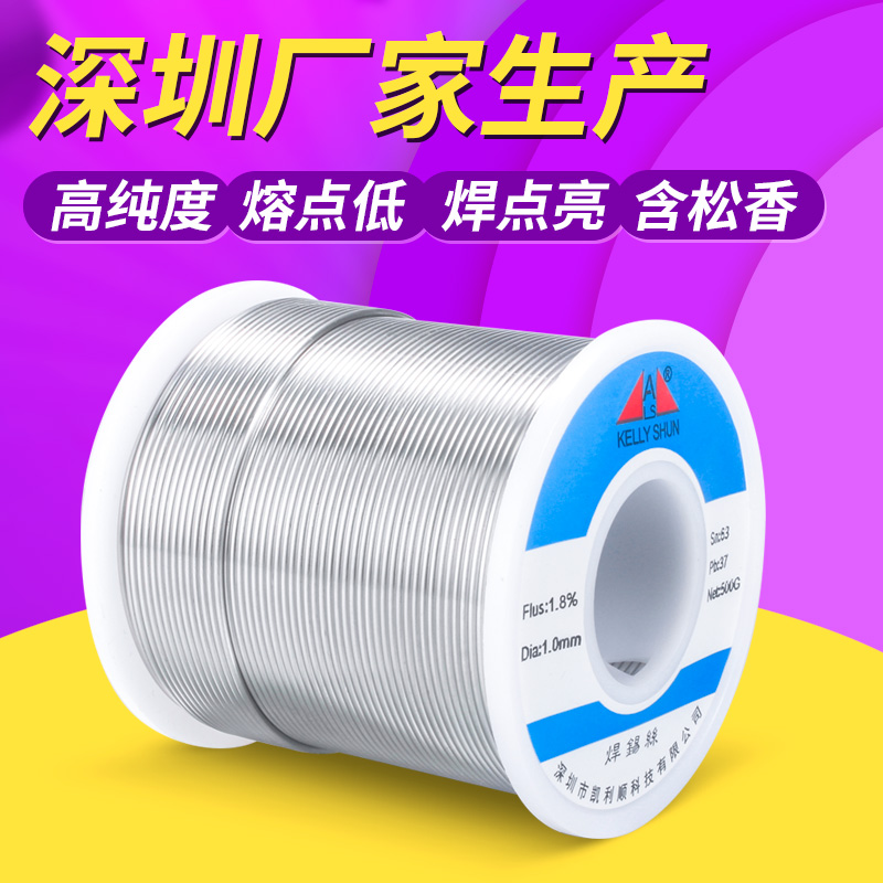 凯利顺高纯度焊锡丝Sn55Pb45维修焊接电烙铁低温锡线活性0.8mm1.0
