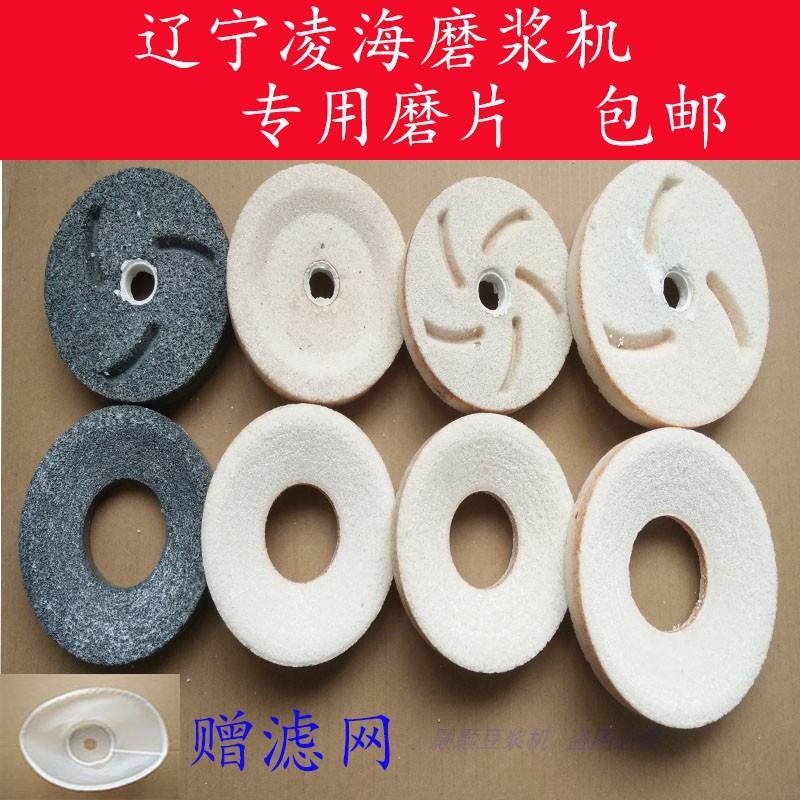 j8辽宁150豆腐磨盘磨浆机30包磨邮FM1磨石砂轮机片豆机特JGJg浆3