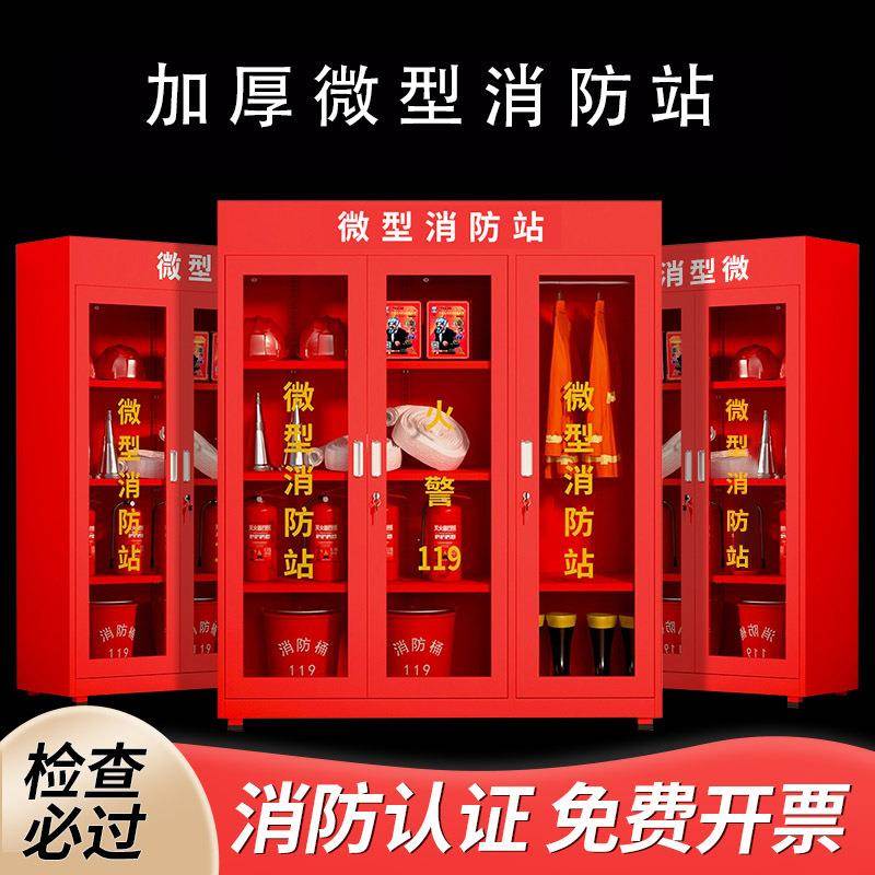消防柜微型柜消防站消防材展微型消防示柜筑工器地安全防建暴装备