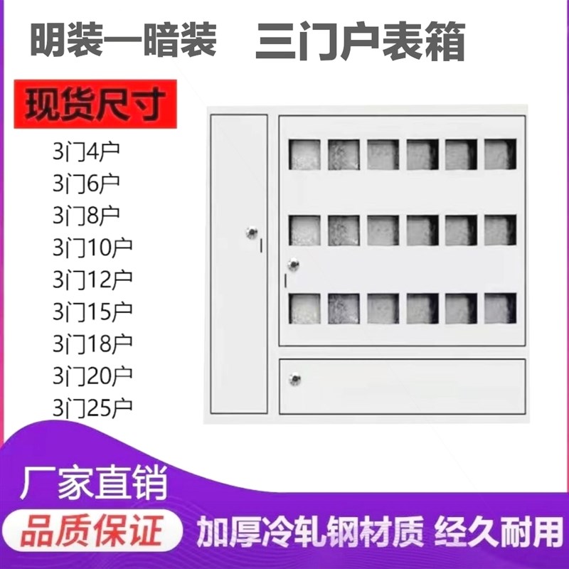 进口材质8户电表箱塑料透明电表箱三门户表箱弱电箱6户10户12户室