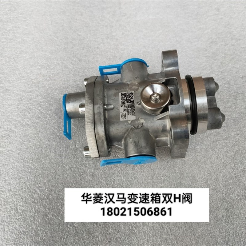 华菱汉马搅拌车汉马H3 汉马H6 汉马H9自卸车变速箱双H阀总成原厂