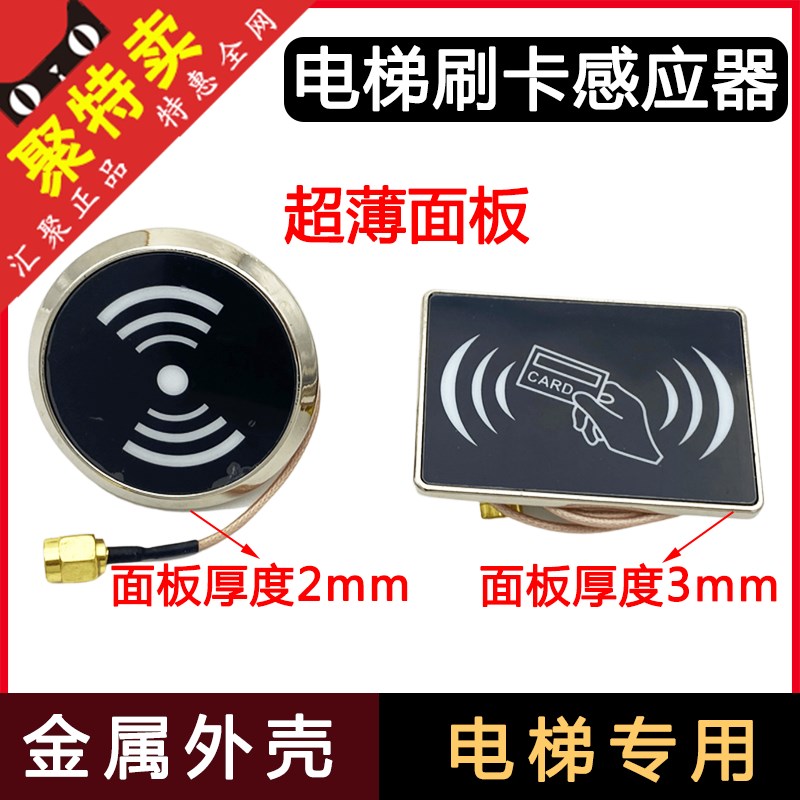 电梯梯控刷卡读头 金属超薄 IC卡韦根感应器 防复制门禁卡读卡器