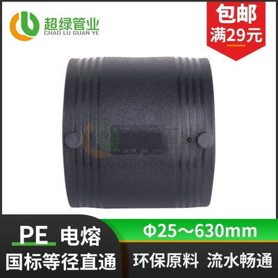 PE电熔直通接头管件配件钢丝网骨架复合管给水pe电熔直接套筒管箍