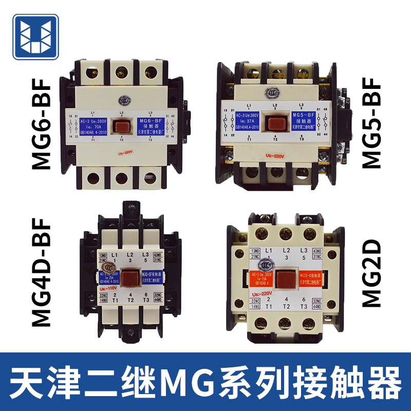 MG5-BF天津第二继电器厂MG4D-BF MG2D电梯静音接触器MG6 110V220V