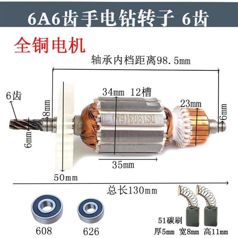 配国产6A6齿手电钻转子浙江6A5齿转子6mm/10mm手枪钻定子全铜电机