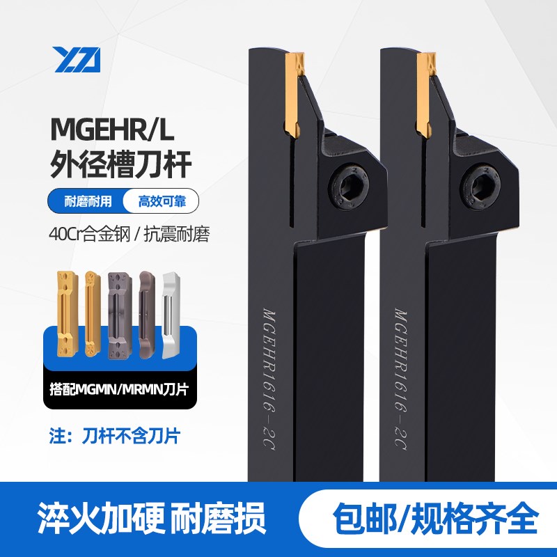 数控车床切断切槽刀杆割刀柄MGEHR MGEHL16202532方加长外圆刀具
