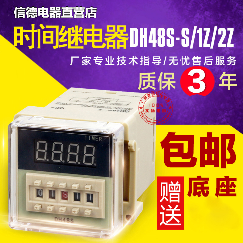 送底座 优质DH48S-2Z数显控制时间继电器 AC220V DC24V AC380V