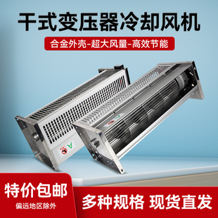 GFD侧吹式干式变压器冷却风机贯横流散热风扇370/470/590/760