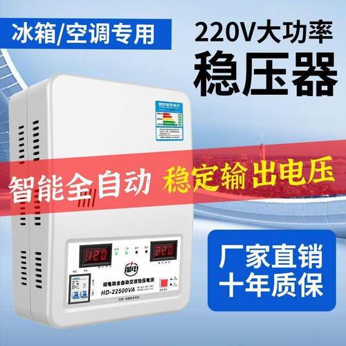 全大空功率稳压器用220v家智能稳HHQ压器自动夏季调电冰箱通用调