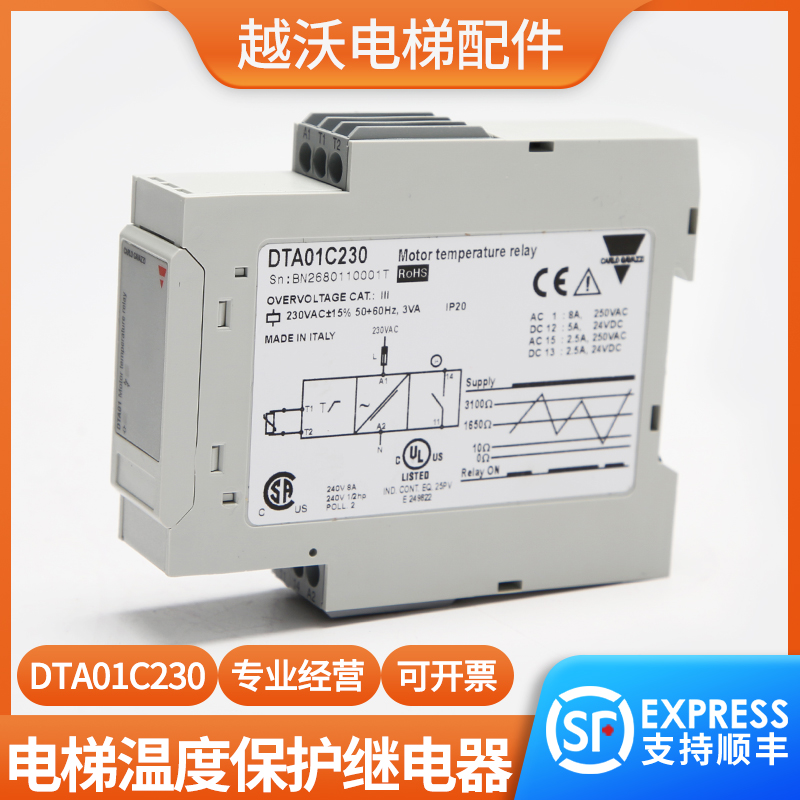 DTA01C230扶梯温度保护继电器热保护主机相序DTA04DM24适用蒂森
