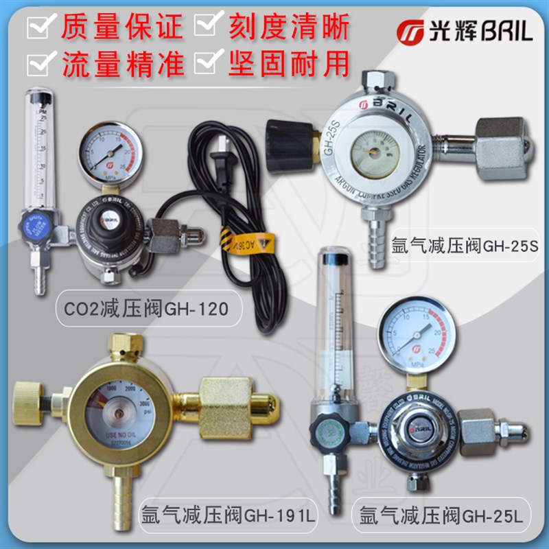 光辉 CO2减压阀氩气减压器 GH-120 GH-25S GH-191L GH-25L压力表