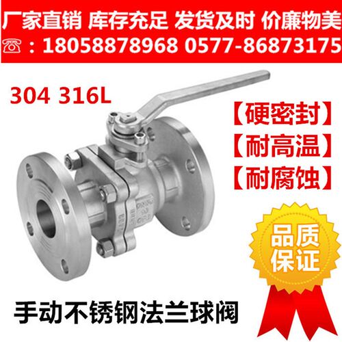 304不锈钢硬密封法兰球阀Q41H-16P/RL高温蒸汽导热油Q41W阀门316L