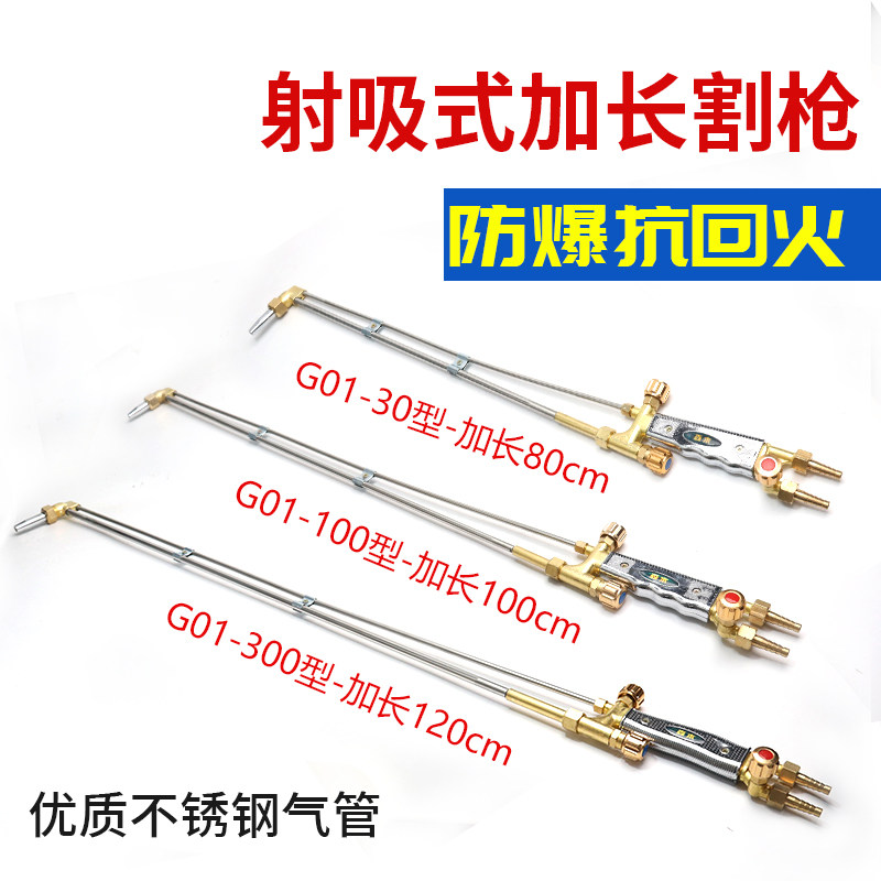 上海森本 手用射吸式割炬G01-30/G01-100加长气割炬 1米手持割枪