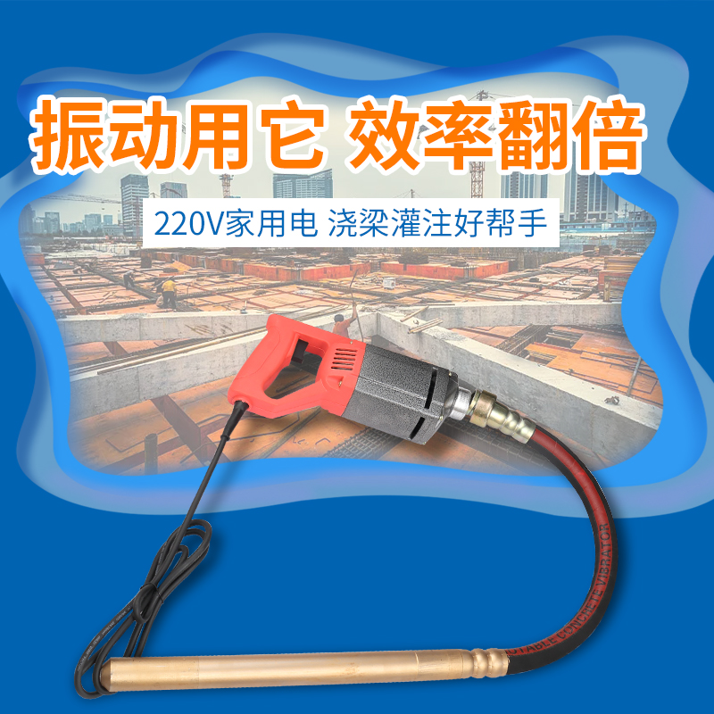 家用小型220V手提式振动棒混泥土单相插入式振动器混凝土振捣棒机