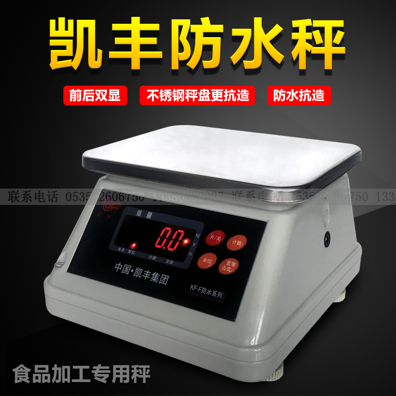 凯丰新款电子秤-F全面电子防水秤计重秤厨房高精度0.5g工业食品秤