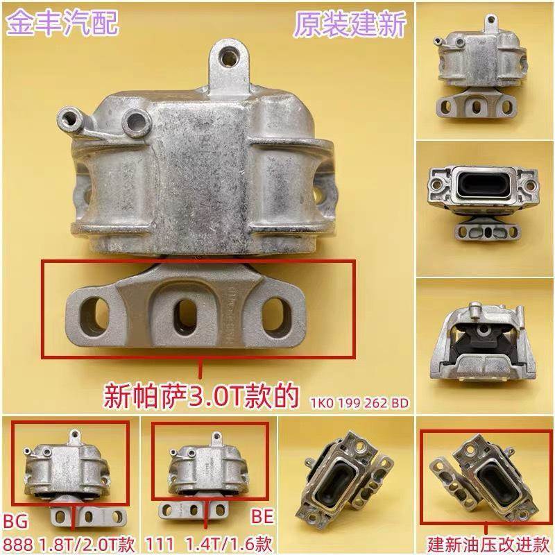 发动变架速箱元宝梁机脚胶垫套支新建帕萨特途DIN观迈腾速腾明机