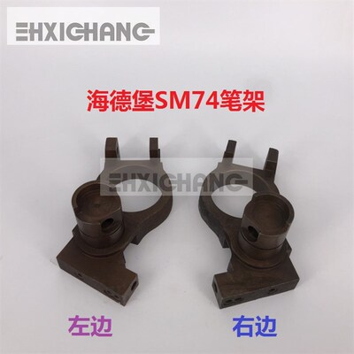 海德堡印刷机配件 SM74水辊固定支架 笔架 M2.030.021F
