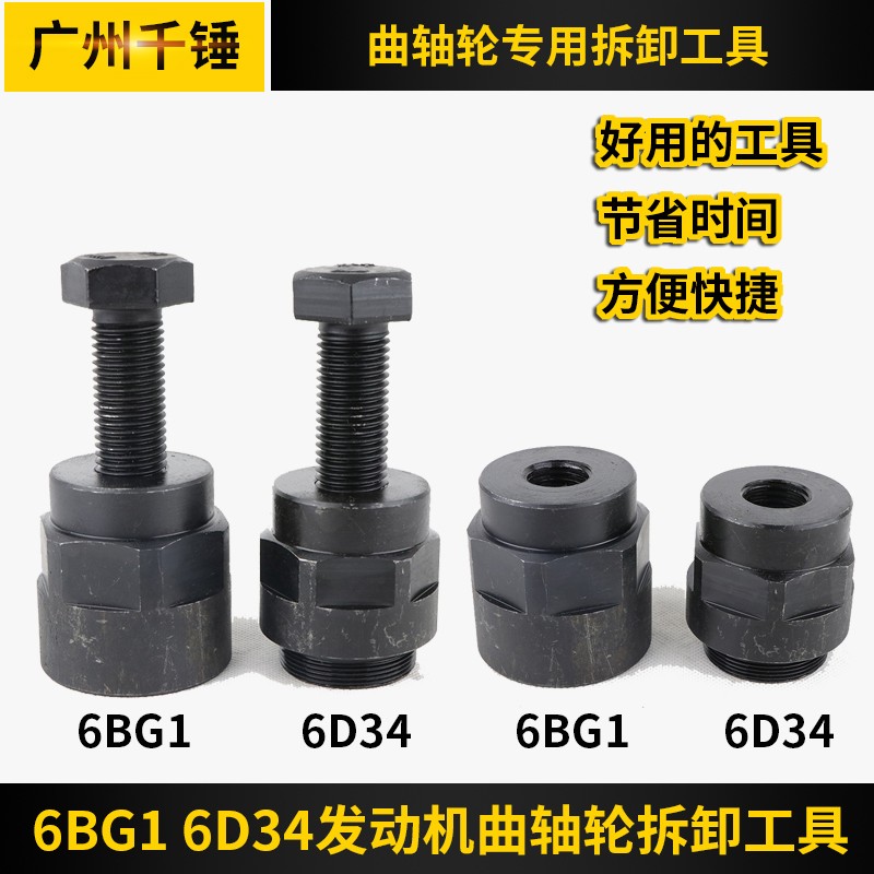 适配三一住友日立6D34 6BG1发动机曲轴轮拆卸锥套拉马皮带轮工具