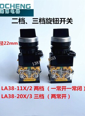 上海港博电器短柄二档三档转换旋钮开关LA239A LA38-11X/2 20X/3