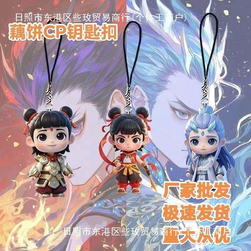 藕饼CP挂件哪吒2魔童通闹卡动漫颜NJO值手机链哪吒敖海丙书包高挂