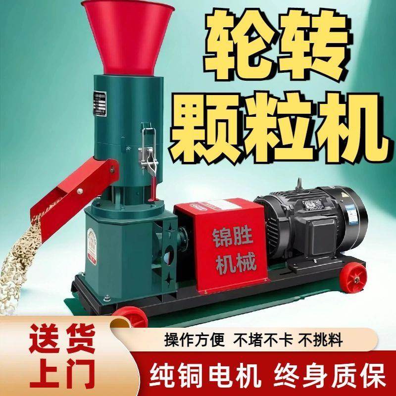 2025新兔压轮款转饲料颗粒鸡鸭鹅猪牛羊鱼70089养殖饲机料加工干