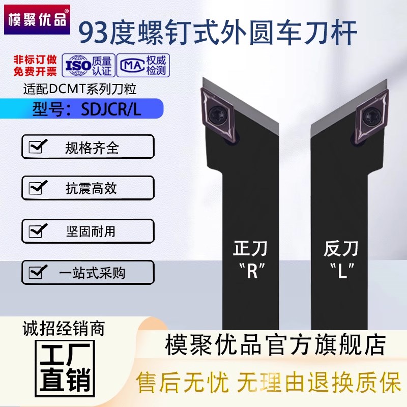 数控车刀杆外圆55度菱形刀把SDJCR/L2020K11 2525M11车床机夹刀架