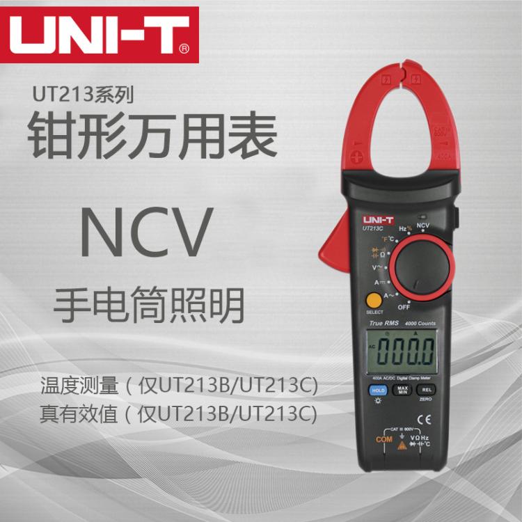 优利德钳形表电流表UT213A/UT213B/UT213C数显式钳形万用表