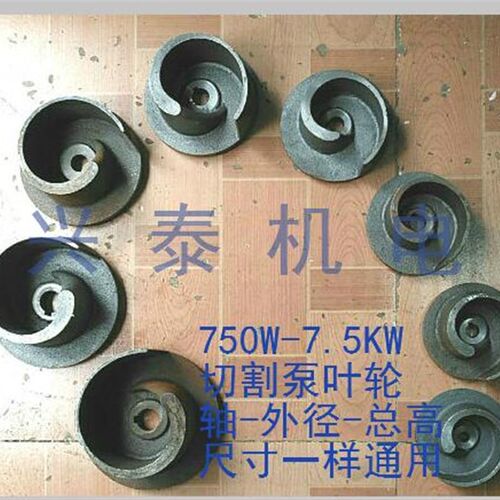 WQAS750W-7.5KW切割泵叶轮化粪池水泵底网绞刀片式水叶中间盖叶片