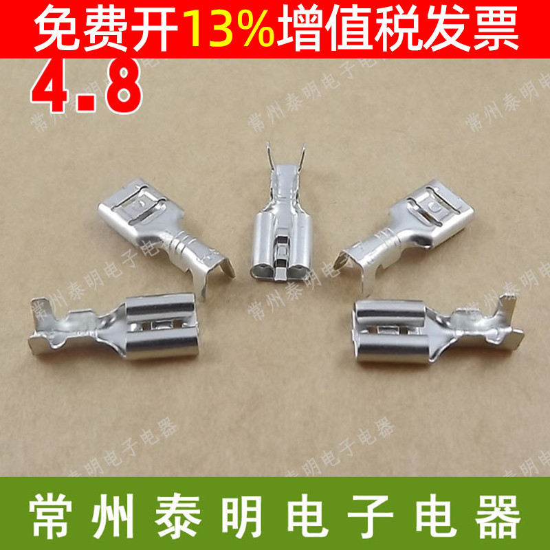 4.8MM接插件铜件电线冷压端子裸线鼻子插拔连接器快接插头式导线