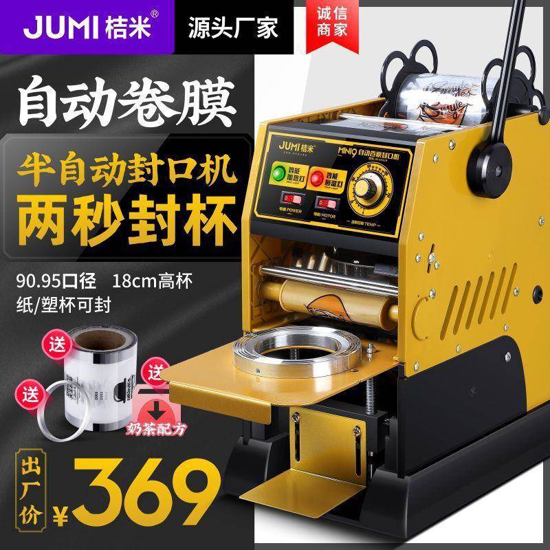桔米Min杯i9奶 自动卷口膜封口机UIE饮料豆浆高半自动茶封机封杯