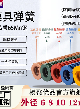 模具弹簧外6 8 10 12矩形模具弹簧压簧黄TF蓝TL红TM绿色TH茶棕TB