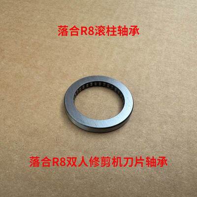 双人修剪机滚针轴承R-8110茶修剪机0滚柱轴承割树t$*&%j#%茶叶机