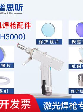 准j8保护聚焦激光直焊接机思凯抽屉枪配焊EZB件泛塞封激光焊机配