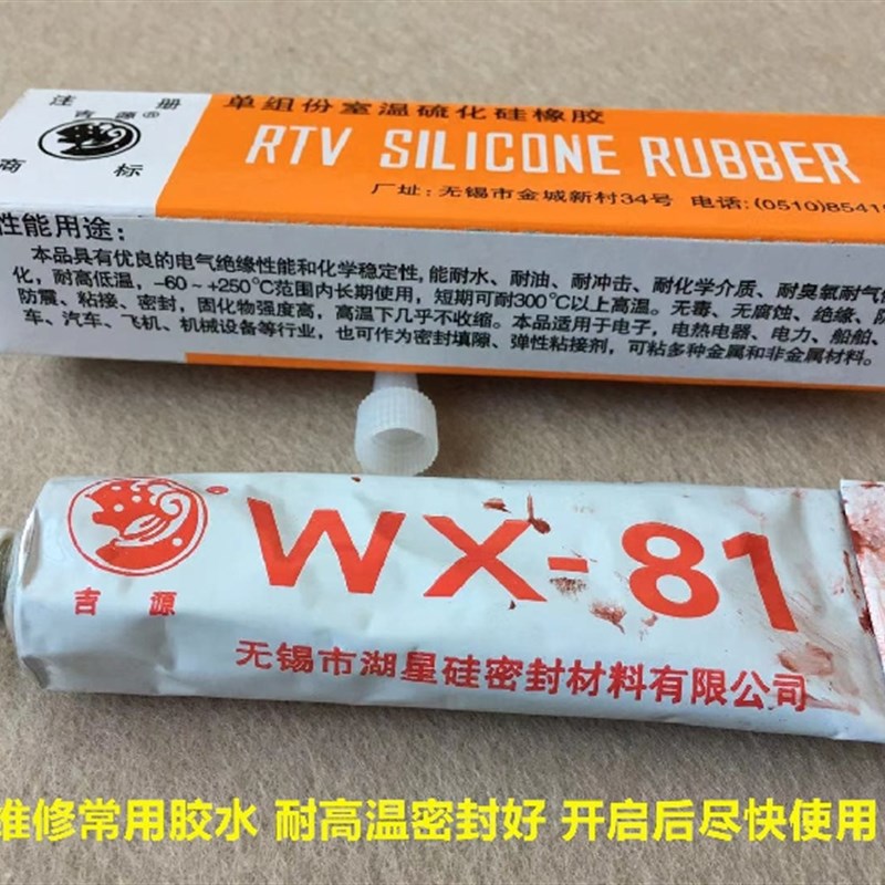 81硅橡胶锅炉发热管耐高温密封胶水电加热管熨斗防水缝纫机密封胶