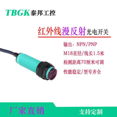 泰邦E3F-DS70C1/B1/P1红外线漫反射远距离0.7米光电传感器M18直径