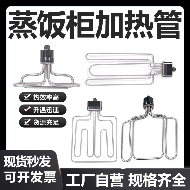 蒸饭车机柜蒸箱发热管T型电加热管棒扁头圆头 220V380V6/9KW/12KW