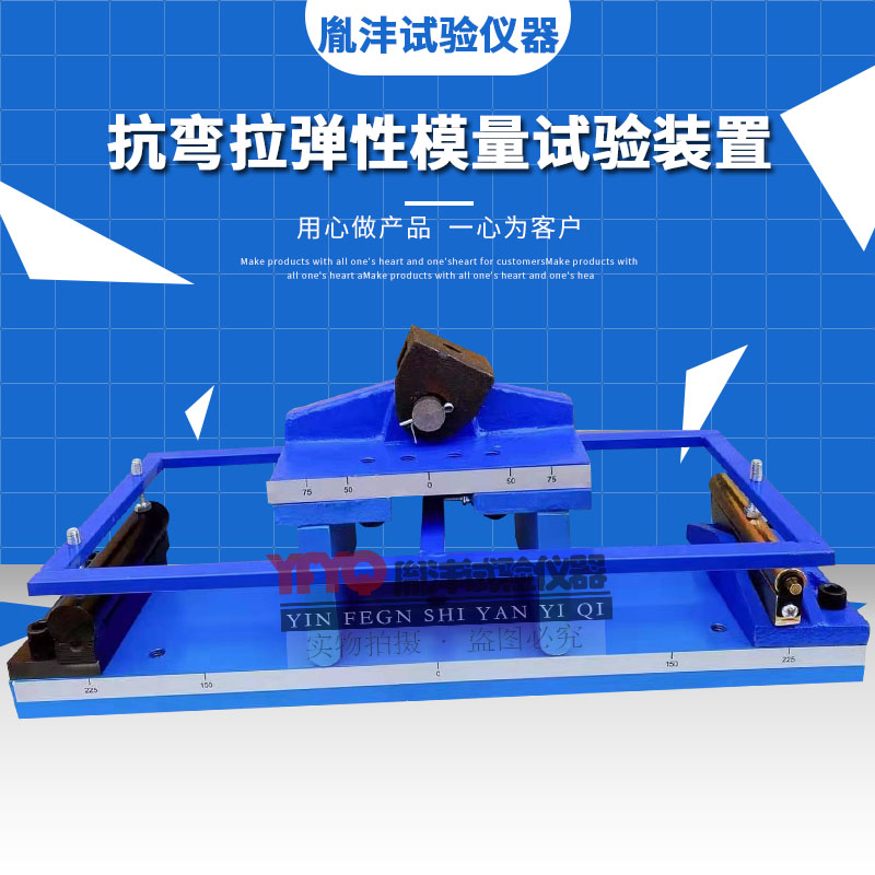 水泥混凝土抗弯拉强度试验装置抗弯拉弹性模量试验夹具小梁抗折