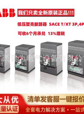 断路器 SACE 长期货XT1160 TMD3N2/45 F备FC 3Pt1001NGA53474