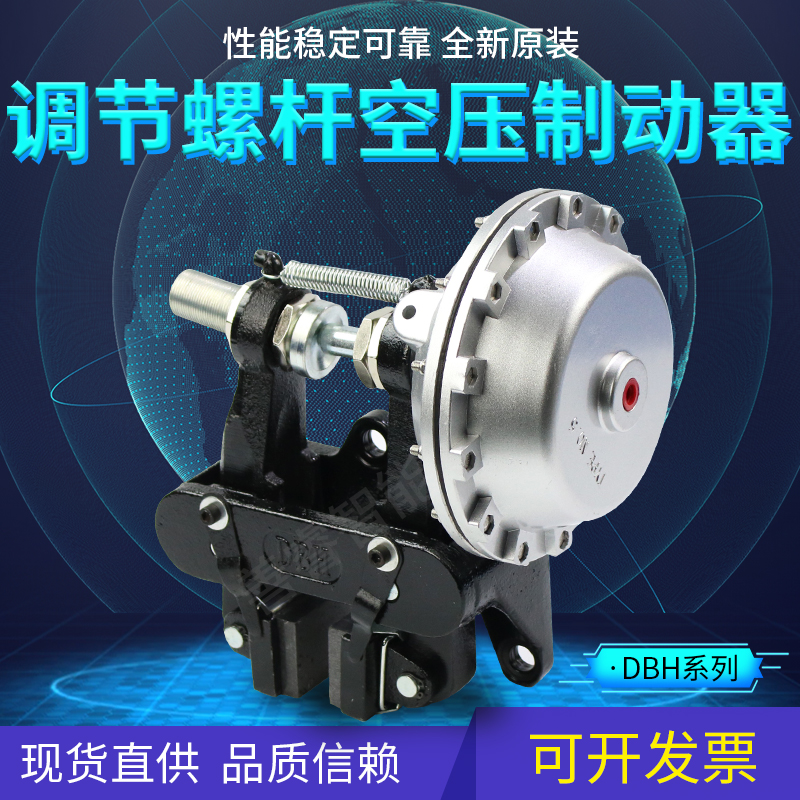 卧式空压碟式制动器气动刹车离合器DBH-105调节螺杆碟刹钳盘气鼓