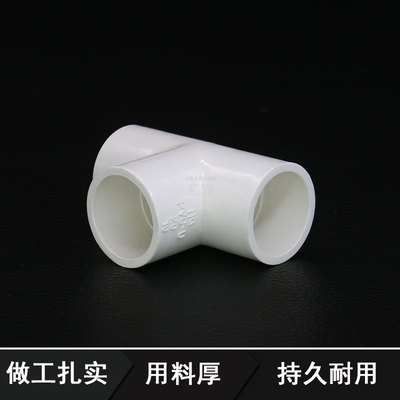 pvc给水管三通接头鱼缸上下水管件配件大全20 25 32 50 63 75 110