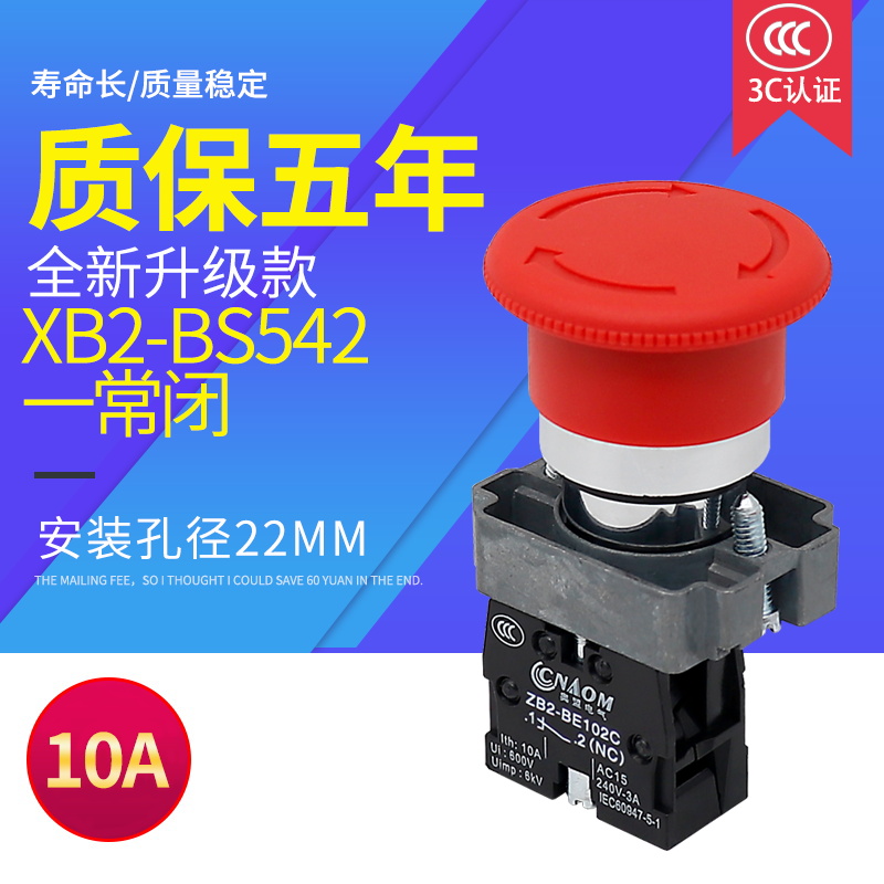 按钮开关圆形(ZB2)XB2-BS542C蘑菇头紧急急停按钮一常闭22mm