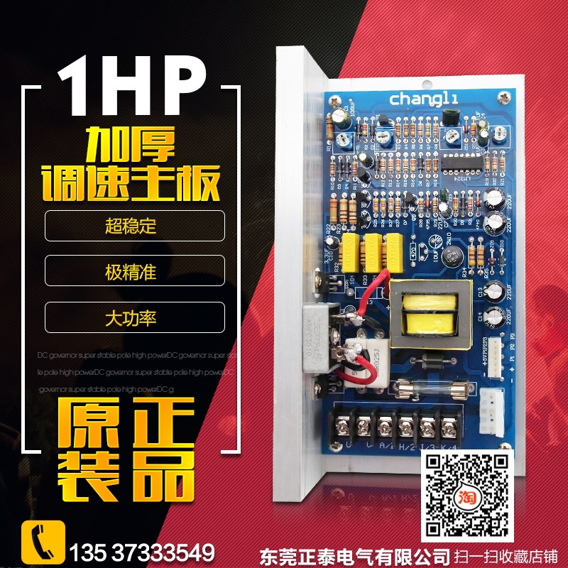 全新直流电机调速板 220V 马达调速器 电机控制器 1HP调速器 主板