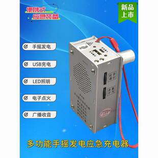 USB充电照发火明应急充电器电机解压具收音机玩电子点器便XQT携手