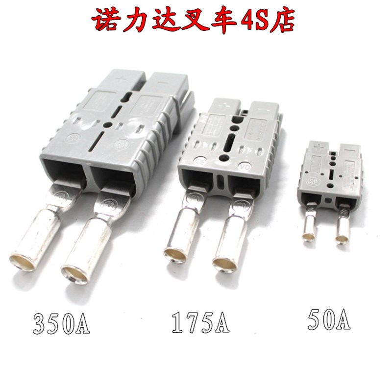 SMH SY350A/600V接插件充电插头插座 电动叉车电瓶电池UPS连接器